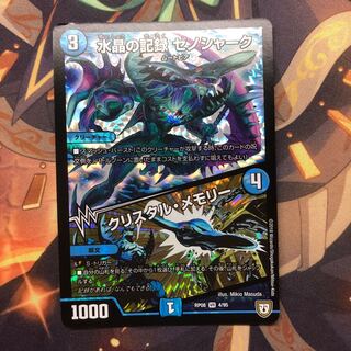 水晶の記録 ゼノシャーク｜クリスタル・メモリー