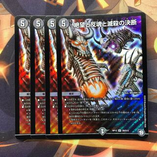 絶望と反魂と滅殺の決断(パーフェクト・ダークネス)