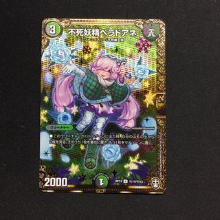 不死妖精ベラドアネ SE