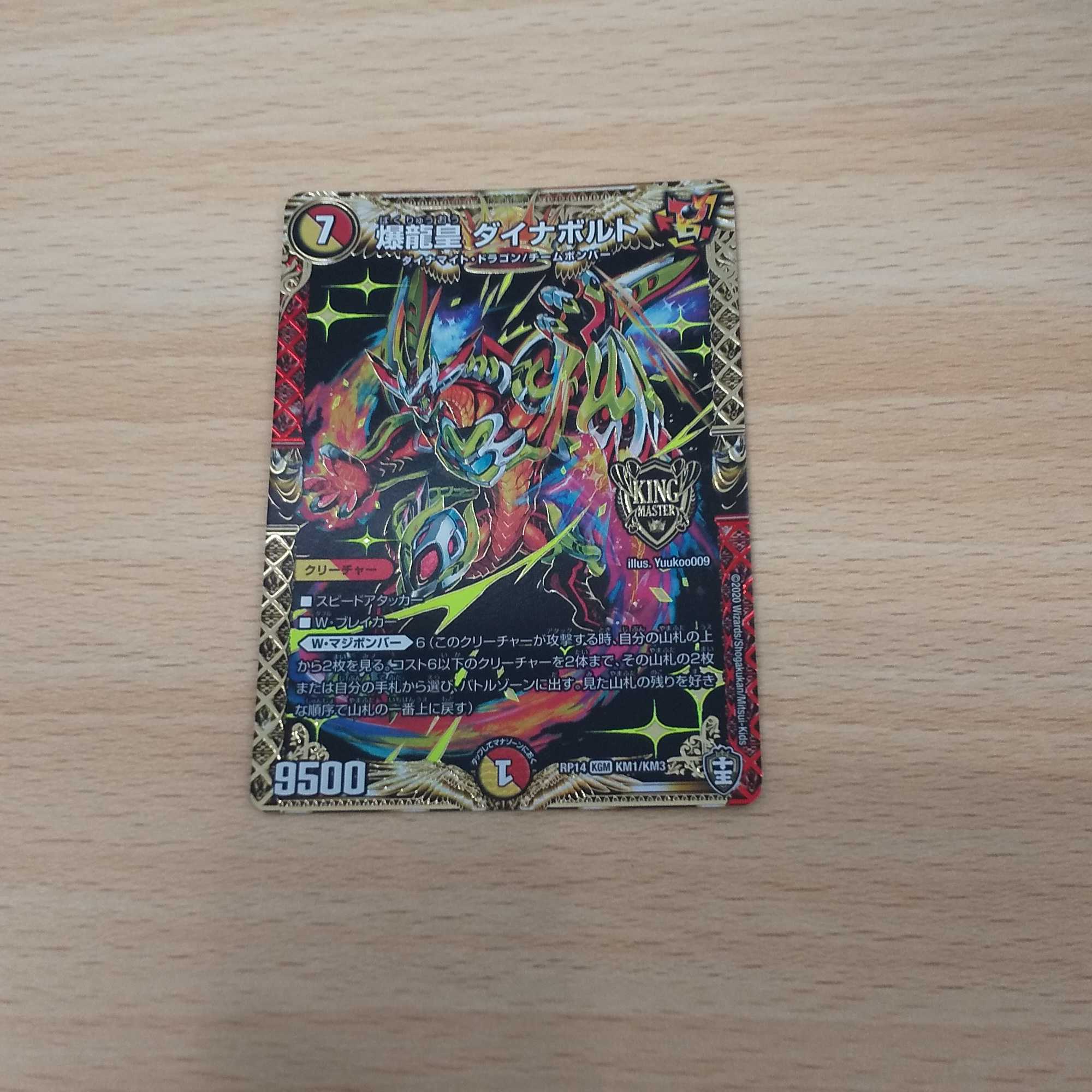 爆龍皇ダイナボルト