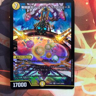 無限銀河ジ・エンド・オブユニバース