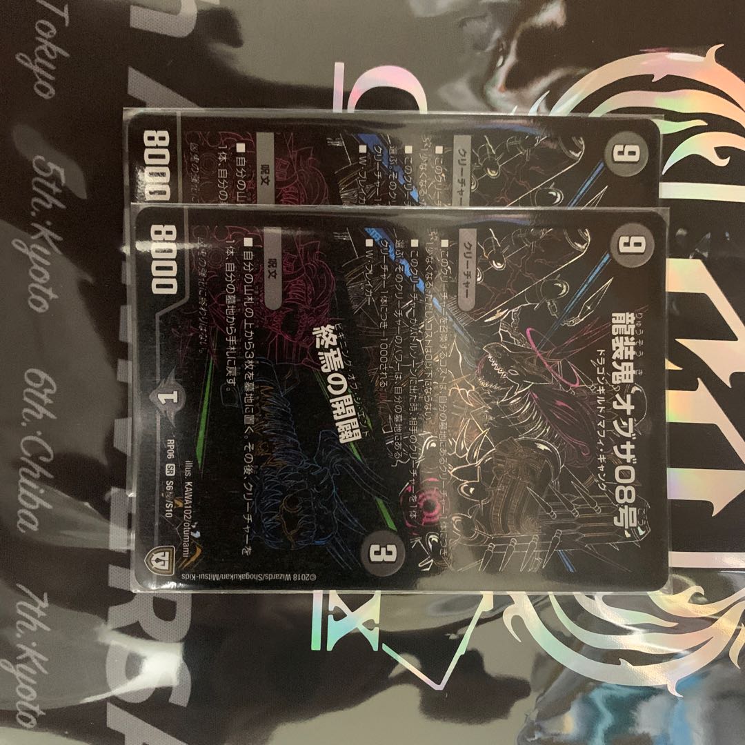 龍装鬼 オブザ08号｜終焉の開闢 SE