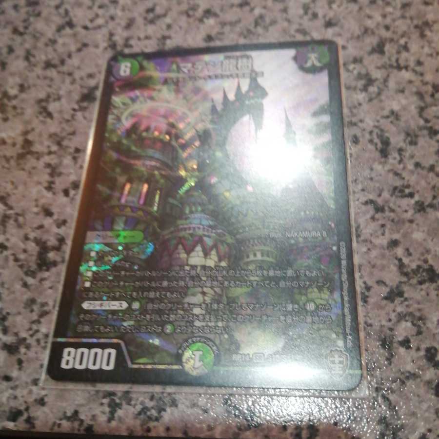 マテン龍樹 1枚