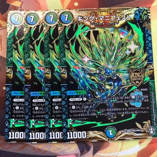 キング・マニフェスト