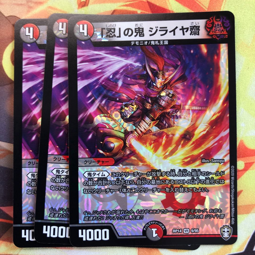 「忍」の鬼 ジライヤ齋