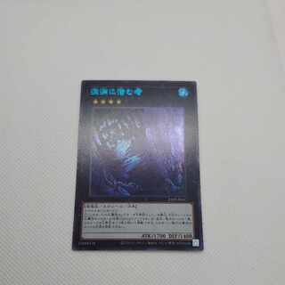 Abyss Dweller Secret Rare SPECIAL BLUE Ver 23TP-JP417