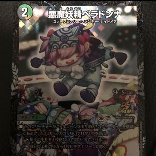 悪魔妖精ベラドンナ プロモ