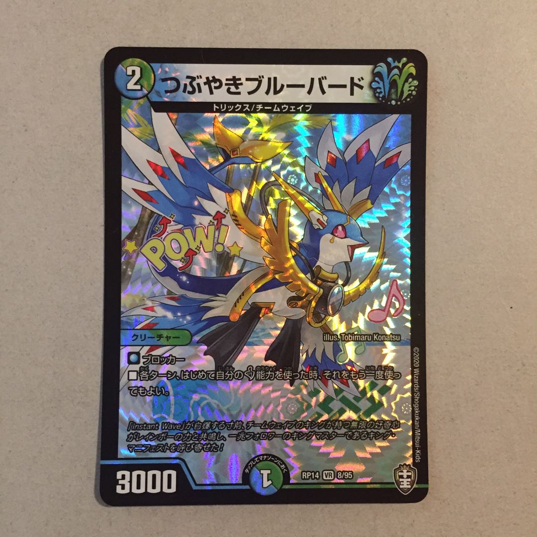 つぶやきブルーバード