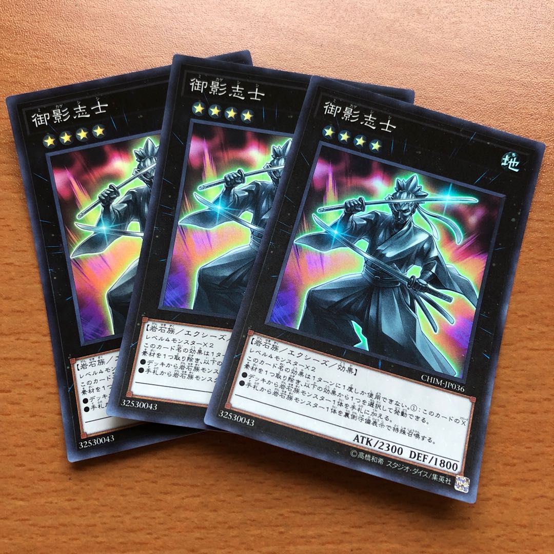 御影志士 SR 3枚