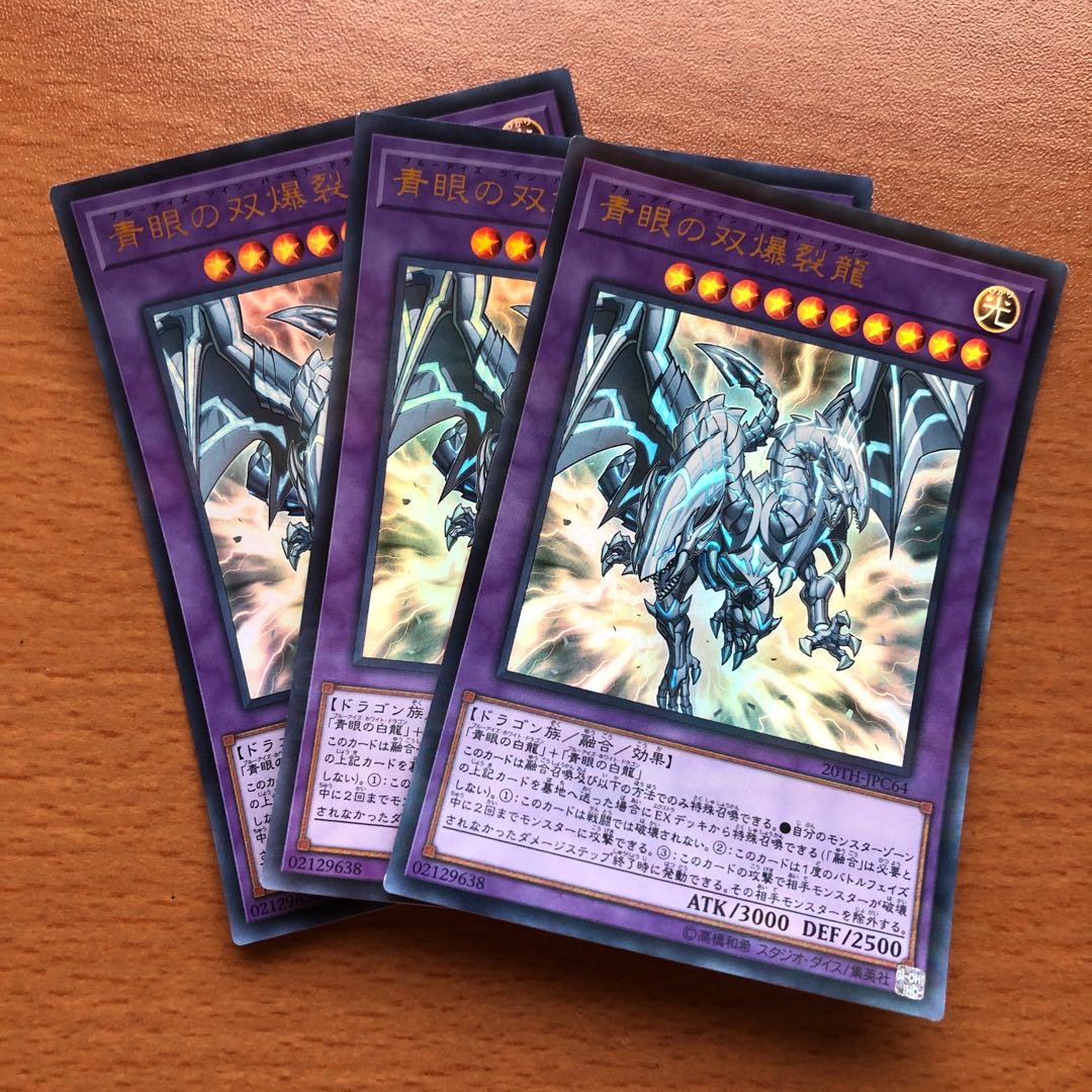 青眼の双爆裂龍 P-UR 3枚