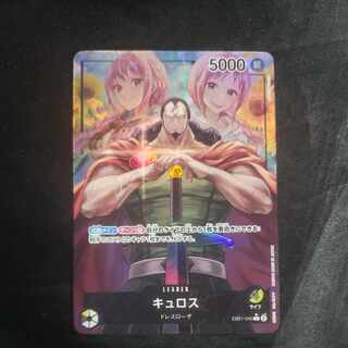 キュロス(パラレル) P-L EB01-040