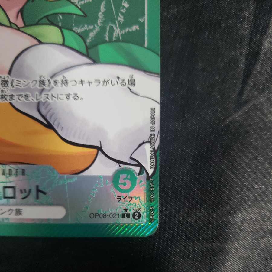 キャロット(パラレル) P-L OP08-021 1枚