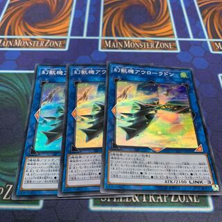 幻獣機アウローラドン