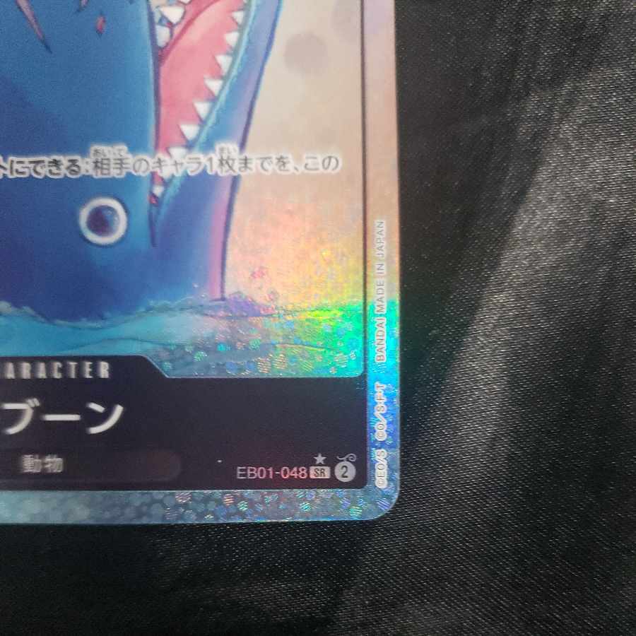 ラブーン(パラレル) P-SR EB01-048