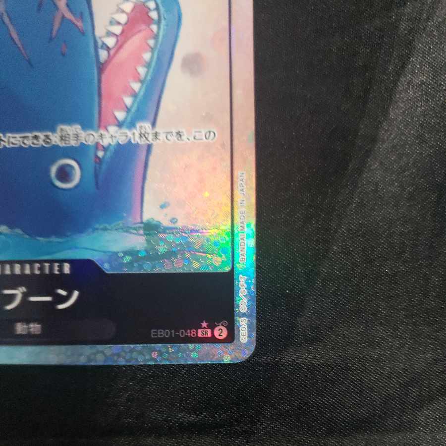 ラブーン(パラレル) P-SR EB01-048