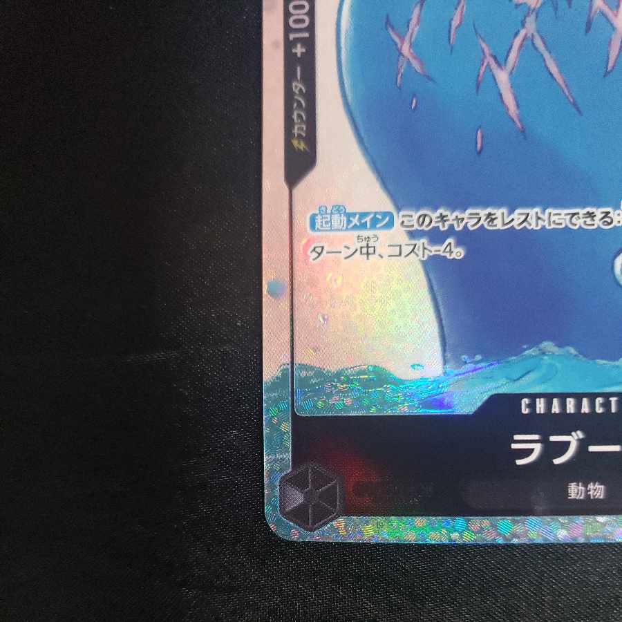 ラブーン(パラレル) P-SR EB01-048