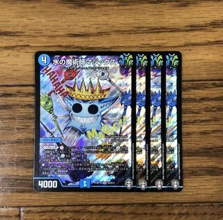 水の魔術師マジックス　４枚