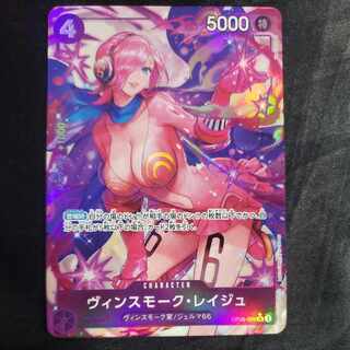 ヴィンスモーク・レイジュ 未開封 SR OP06-069 プロモ ヴィンスモーク・レイジュ(未開封/illust:tokisimashikuka)【SR