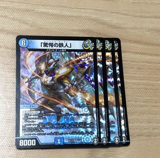 「驚愕の鉄人」　４枚