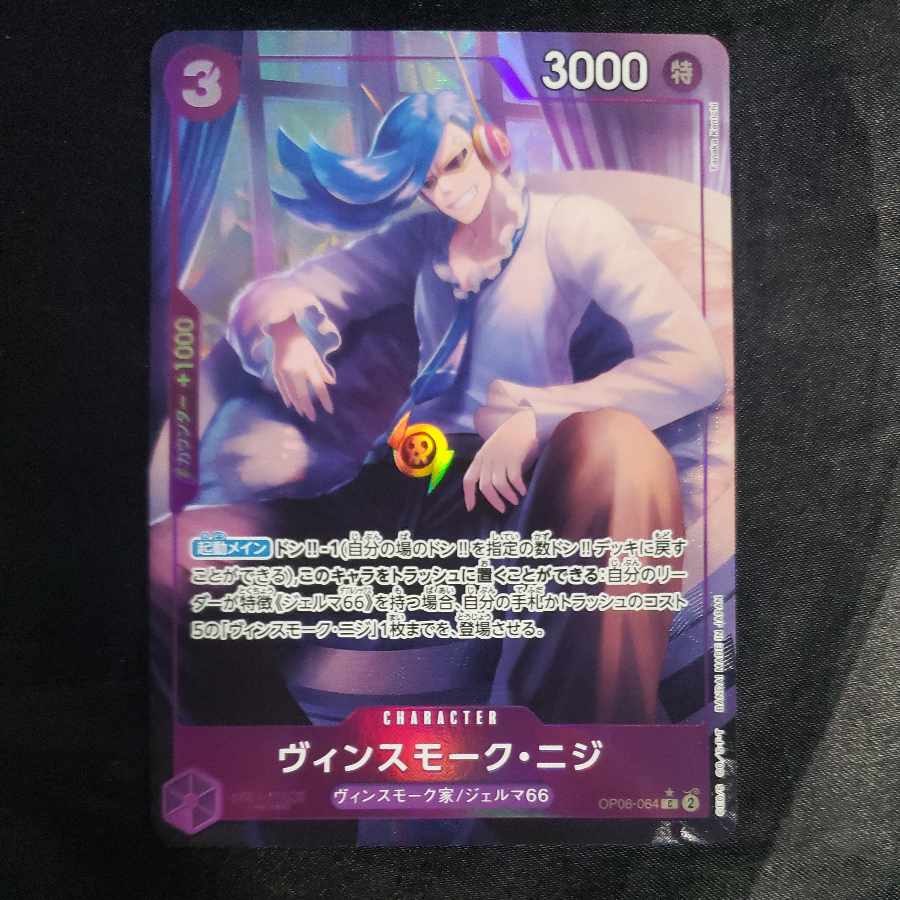 ヴィンスモーク・ニジ(パラレル) P-C OP06-064