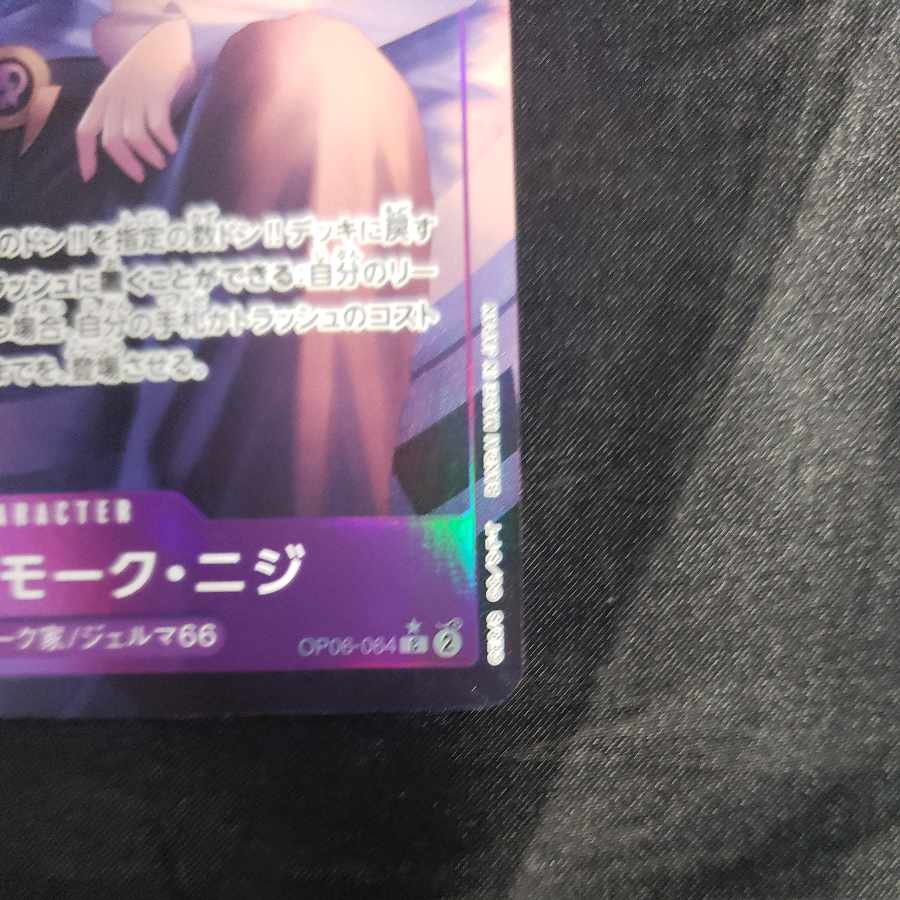 ヴィンスモーク・ニジ(パラレル) P-C OP06-064