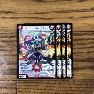 ロビンソン・ジャングルーソ　４枚 1枚