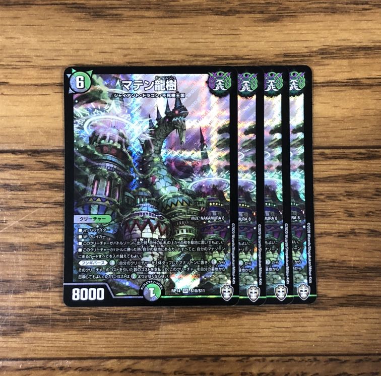 マテン龍樹　４枚