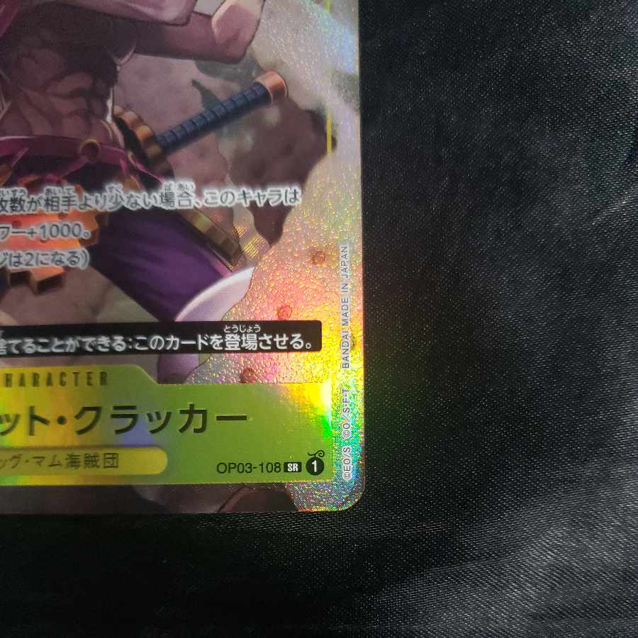 シャーロット・クラッカー(パラレル) P-SR OP03-108
