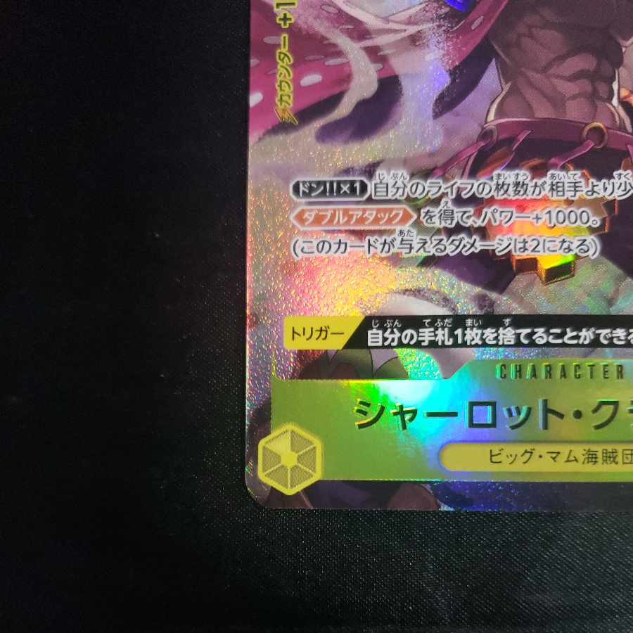 シャーロット・クラッカー(パラレル) P-SR OP03-108