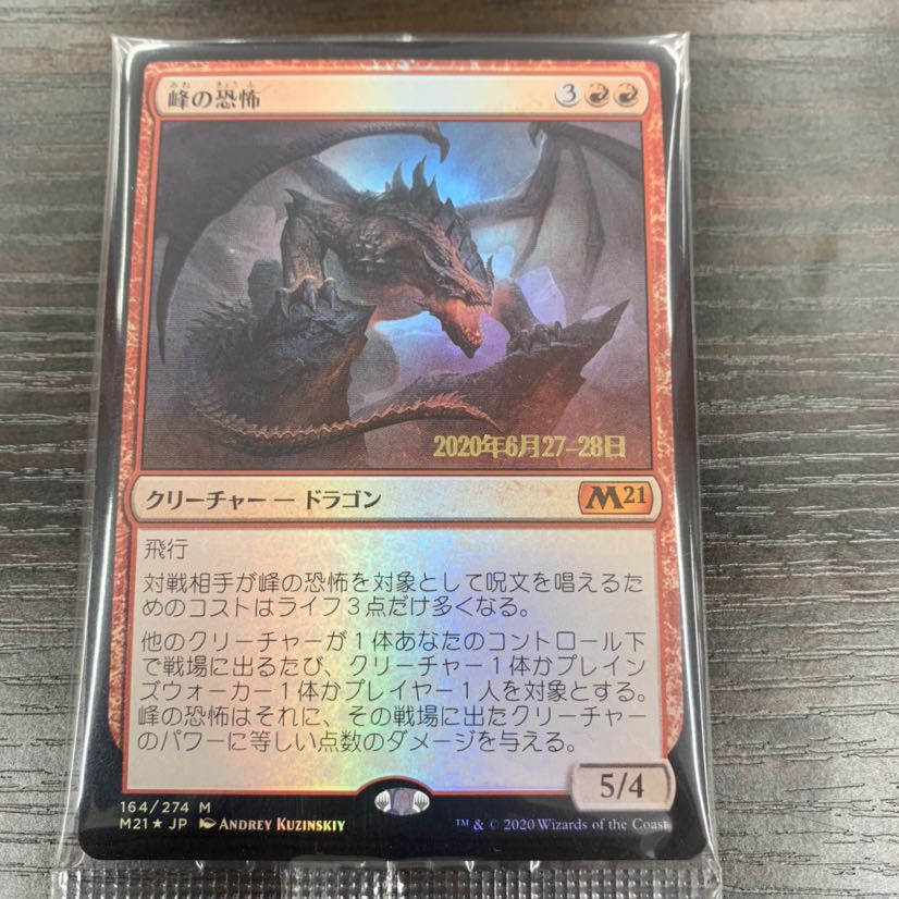 峰の恐怖 プレリFoil