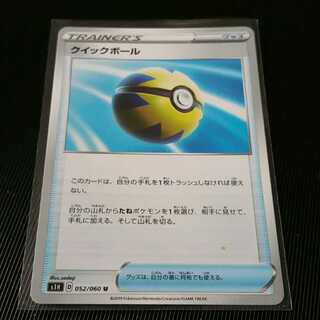 ポケモンカード　クイックボール