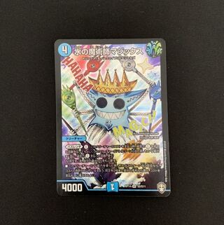 水の魔術師マジックス