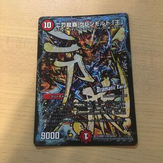 二刀龍覇 グレンモルト「王」