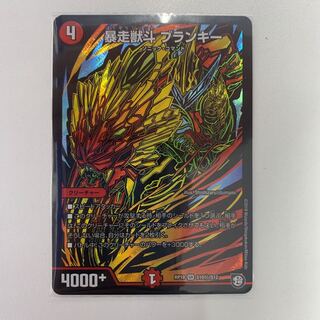 暴走獣斗 ブランキー シク