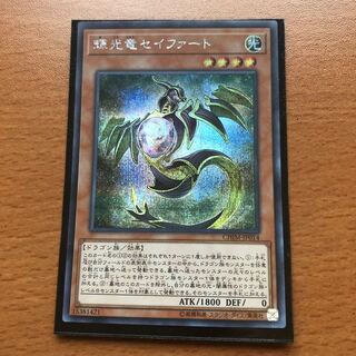 輝光竜セイファート SE