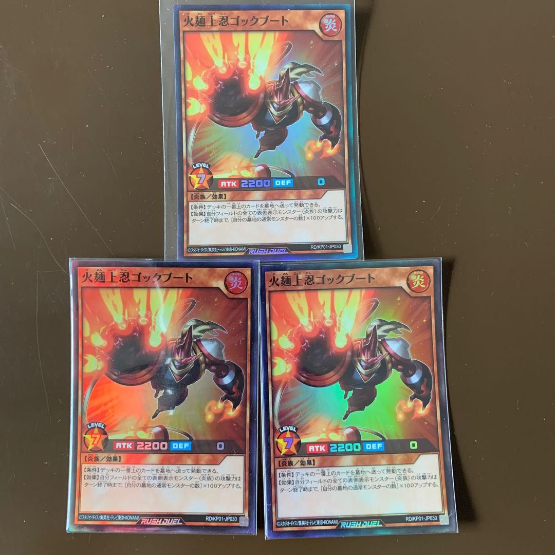 火麺上忍ゴックブート3枚