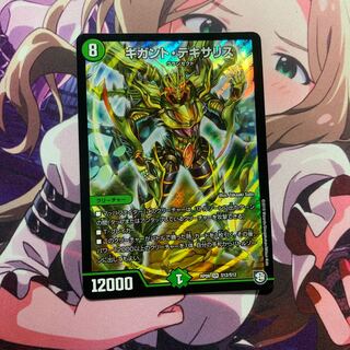 ギガント・テキサリス