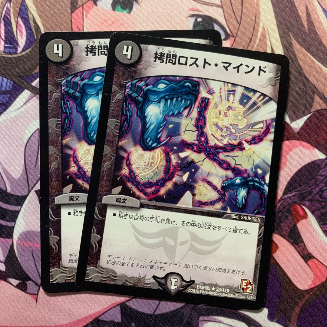 拷問ロスト・マインド 2枚