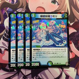 眼鏡妖精コモリ C-foil 4枚