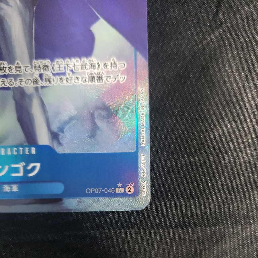 センゴク(パラレル) P-R OP07-046