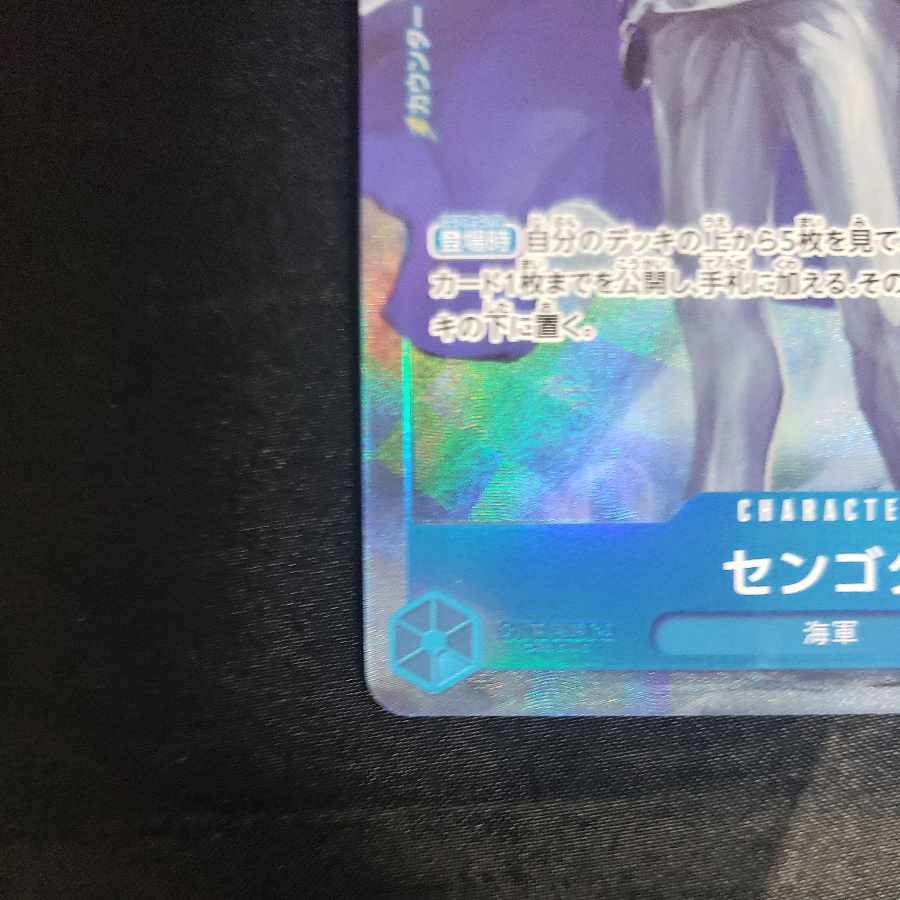 センゴク(パラレル) P-R OP07-046