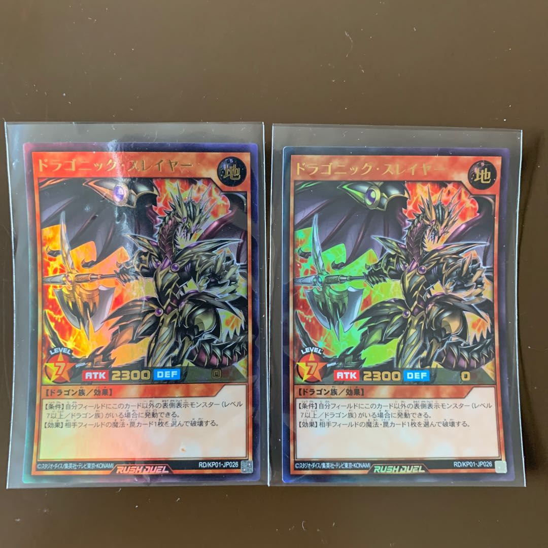ドラゴニック・スレイヤー2枚