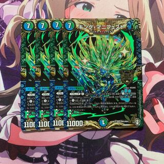 キング・マニフェスト 4枚