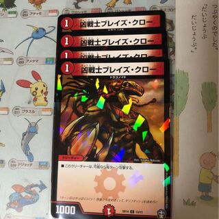 凶戦士ブレイズ・クロー C-foil