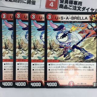 U・S・A・BRELLA 4枚