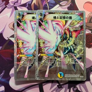 魂と記憶の盾(スーパーデッキ仕様) 2枚