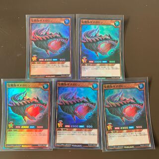 交戦魚サメガロン5枚