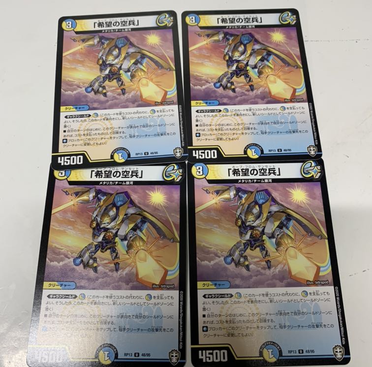 「希望の空兵」4枚セット