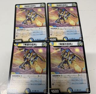 「希望の空兵」4枚セット