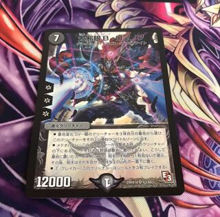 大邪眼B・ロマノフ